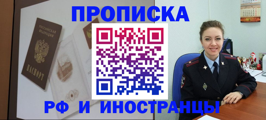 прописка регистрация в Кодинске