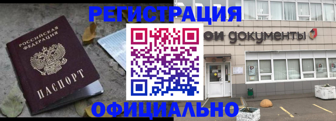 прописка для работы в Кодинске